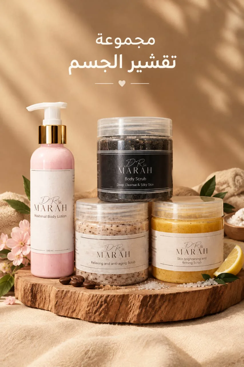 مجموعة تقشير الجسم من Dr. Marah